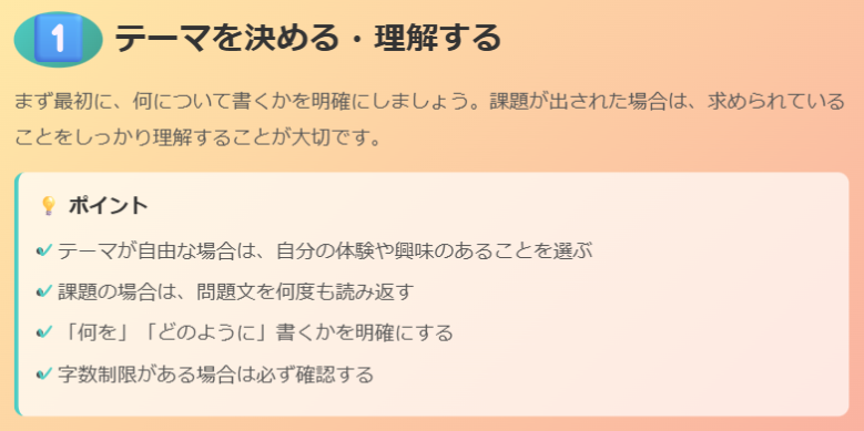 作文のテーマを決める・理解する