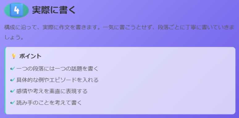 作文を実際に書いてみる