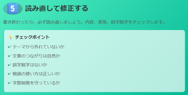作文を読み直して修正する