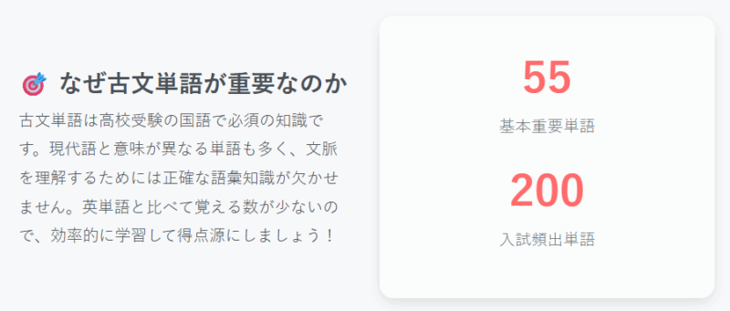 なぜ古文単語が重要なのか