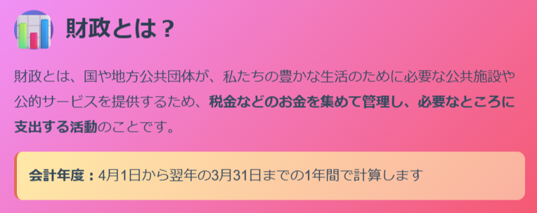 財政とは？