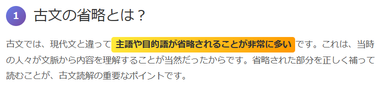 古文の省略とは？