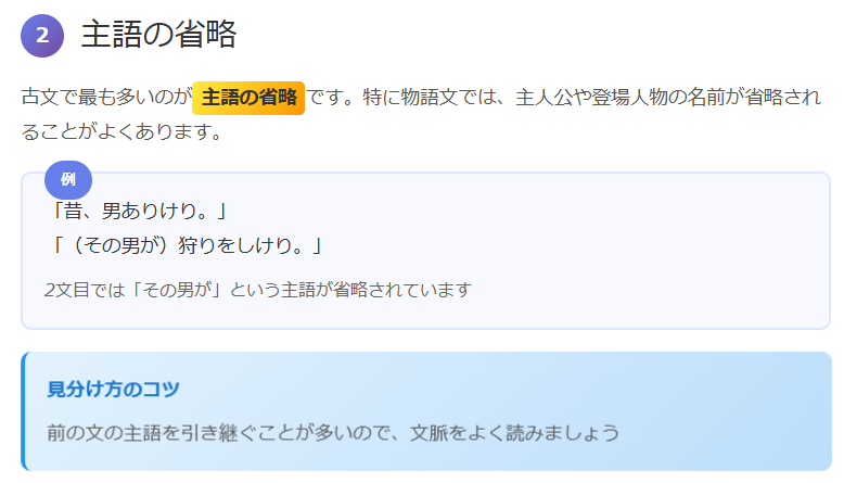 古文の省略（主語の省略）