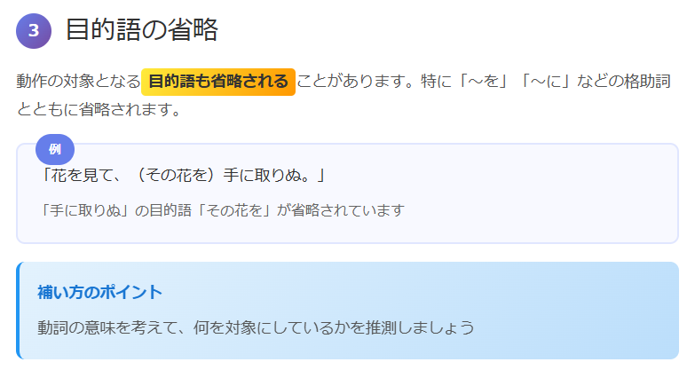 古文の省略（目的語の省略）