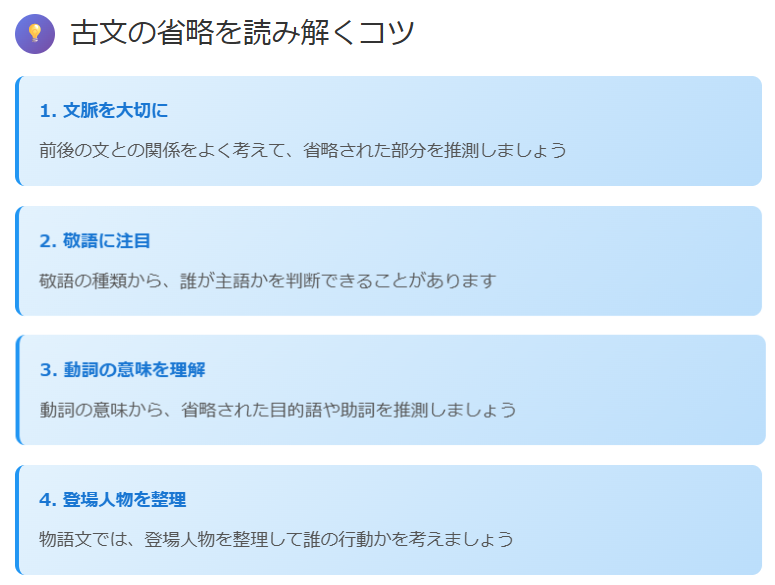 古文の省略を読み解くコツ