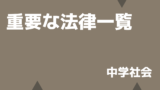 中1社会 1学期期末テスト対策予想問題 デルココ