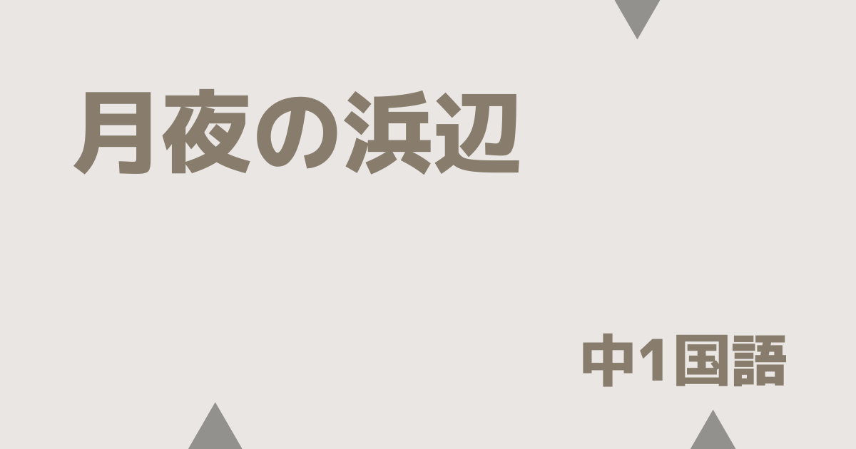 月夜の浜辺テストアイキャッチ画像