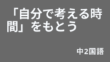 中2国語 見えないだけの定期テスト対策予想問題 デルココ
