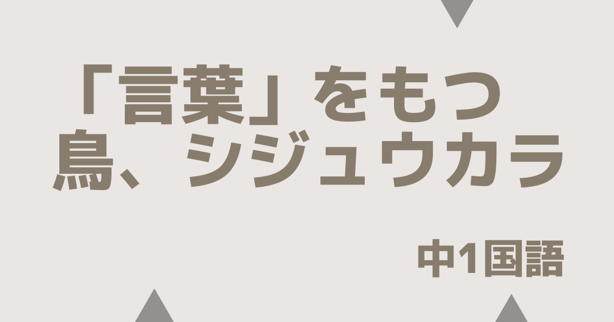 「言葉」をもつ鳥、シジュウカラのアイキャッチ画像