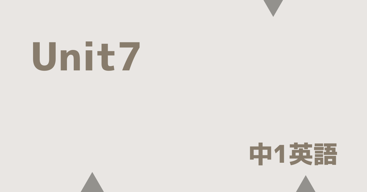 【中1英語】Unit7「The New Year in Japan」定期テスト