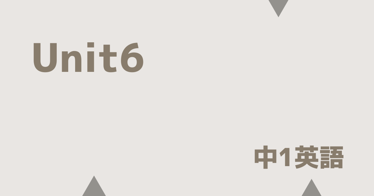 【中1英語】Unit6「Cheer Up, Tina」定期テスト