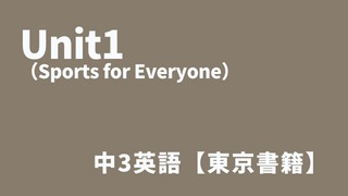 Unit1（Sports for Everyone）アイキャッチ