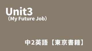 My Future Job（unit3)アイキャッチ
