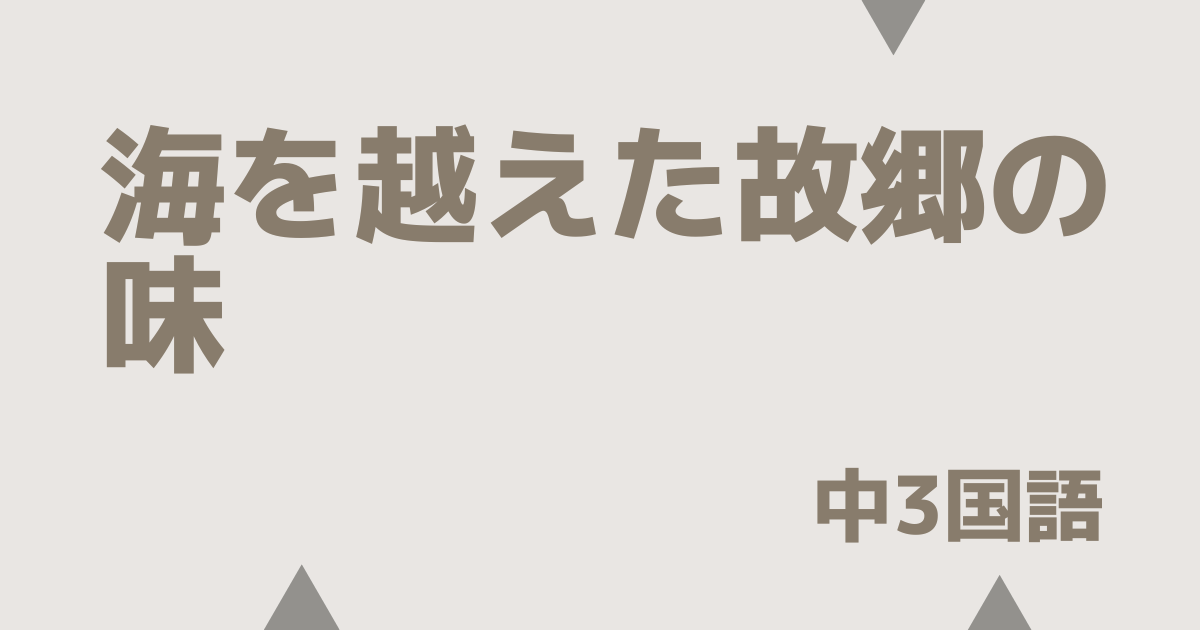 【中3国語】言の森｜定期テスト