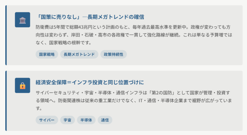>■ 新視点① 防衛=「経済安全保障インフラ」
