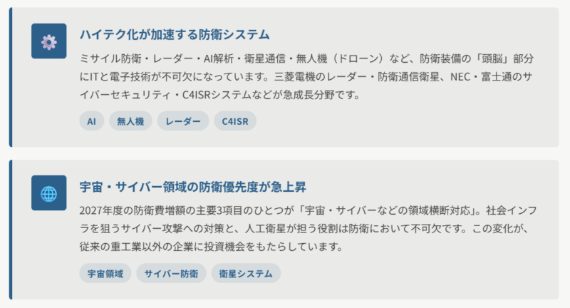 ■ 新視点② 防衛産業は“技術の交差点”である