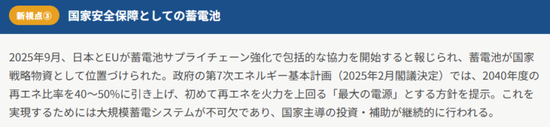 新視点③ 国家安全保障としての蓄電池