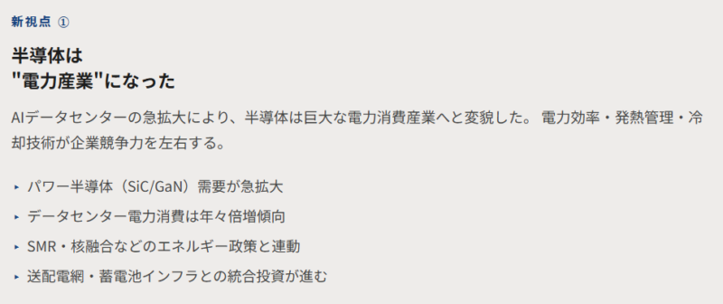 新視点① 半導体は“電力産業”になった