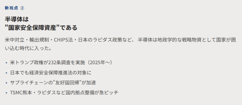 新視点② 半導体は“国家安全保障資産”である