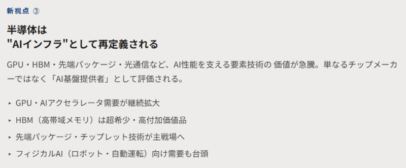 新視点③ 半導体は“AIインフラ”として再定義される