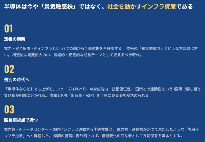 まとめ｜半導体関連株は“社会インフラ投資”へ進化する
