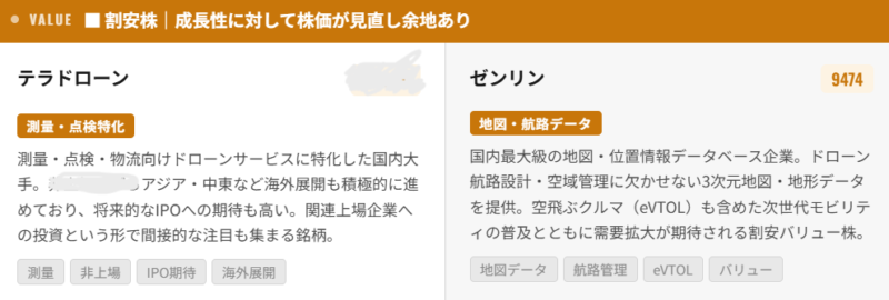 ドローン関連割安株（成長性に対して株価が見直し余地あり）