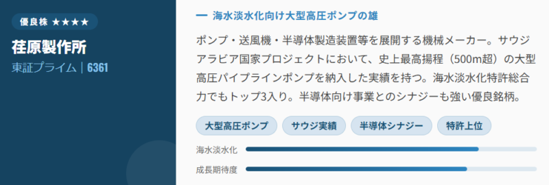 荏原製作所(6361)|優良株